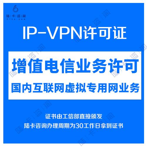 ip-vpn经营许可证代办|增值电信|国内互联网虚拟专用网业务办理