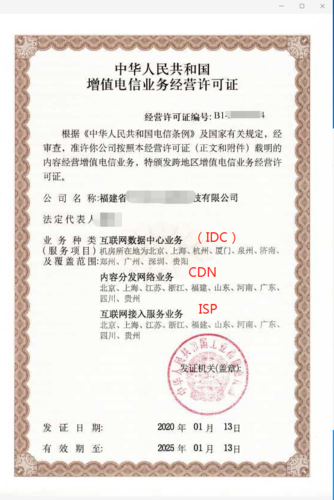 增值电信业务经营许可证idc证申请条件以及要求
